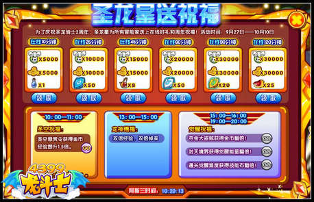 龙斗士圣龙星送祝福 圣龙骑士2周年