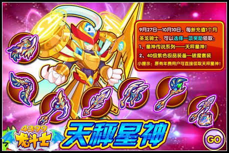 龙斗士天秤星神华丽降临