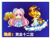 奥比岛黄金十二宫天秤宫