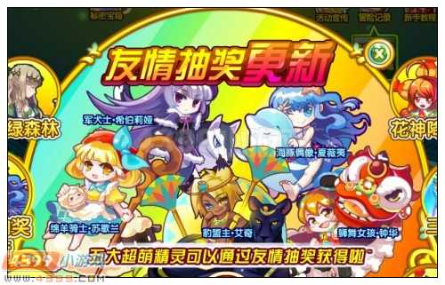奥雅之光友情抽奖更新