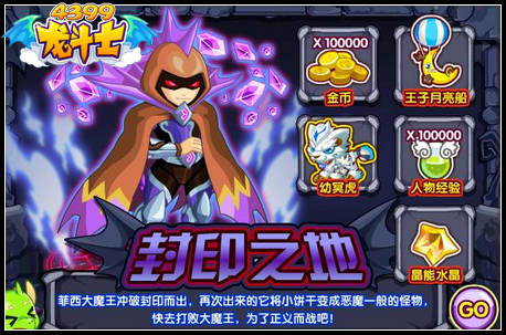 龙斗士封印之地 打败大魔王