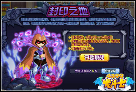 龙斗士封印之地 打败大魔王