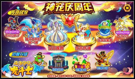 龙斗士神宠庆周年 9.27攻略汇总