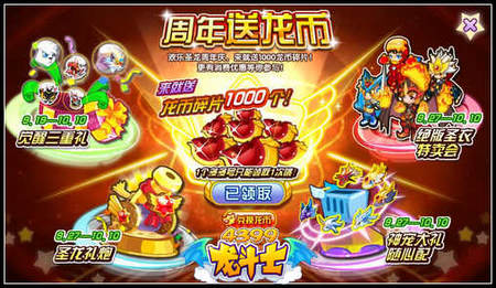 龙斗士周年送龙币