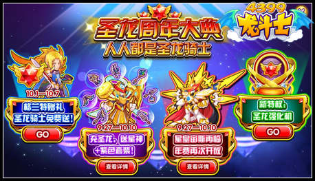 龙斗士圣龙周年大典