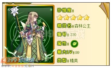 奥雅之光森林公主在哪 怎么得