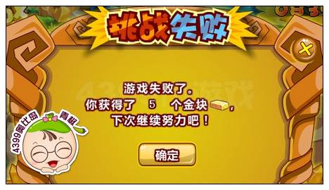 奥比岛黄金大挑战