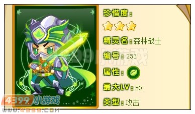 奥雅之光森林战士在哪 怎么得