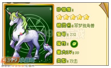 奥雅之光翠梦独角兽在哪 怎么得
