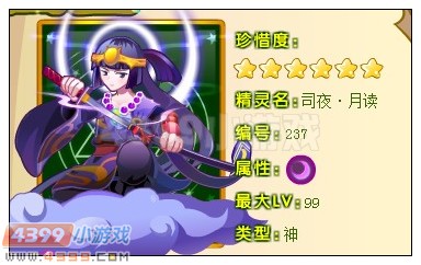 奥雅之光司夜·月读在哪 怎么得