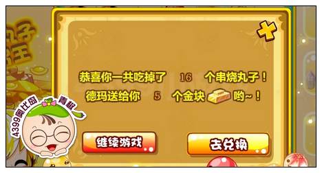 奥比岛黄金丸子大胃王