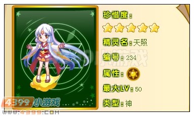 奥雅之光天照在哪 怎么得