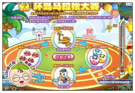 奥比岛环岛大赛