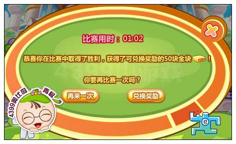 奥比岛黄金环岛大赛