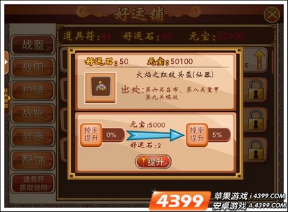 三国小镇好运铺开张