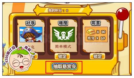 奥比岛黄金悬赏令