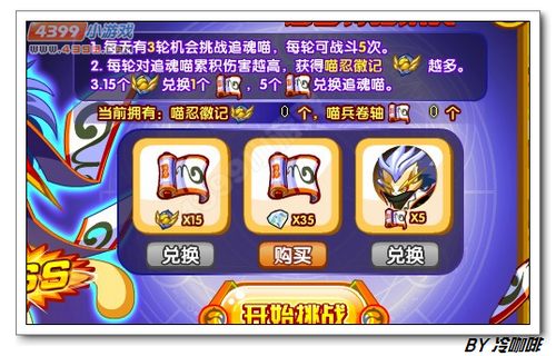 奥奇传说喵兵卷轴怎么得
