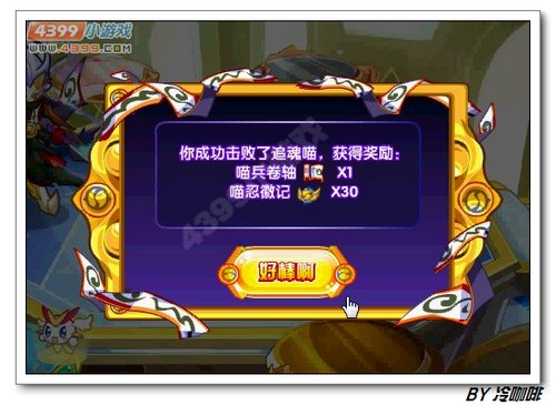奥奇传说喵兵卷轴作用