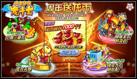 龙斗士1000龙币碎片在哪得 怎么领