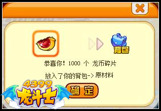 龙斗士1000龙币碎片在哪得 怎么领