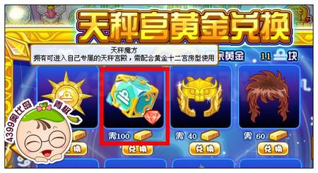 奥比岛天秤魔方怎么得