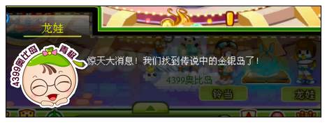 奥比岛勇探金银岛