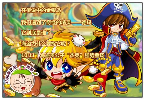 奥比岛勇探金银岛