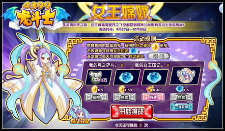 龙斗士女王嫦娥