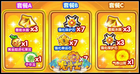 龙斗士神宠大礼随心配