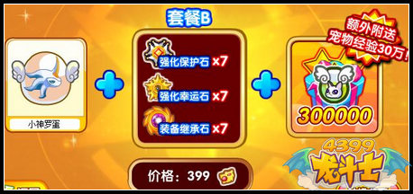 龙斗士神宠大礼随心配