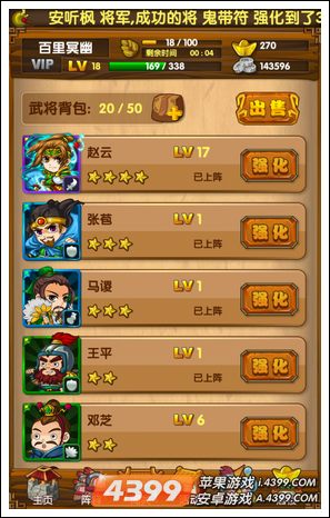 我大哥叫刘备武将快速升级方法 献祭吃经验