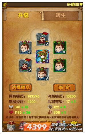 我大哥叫刘备武将快速升级方法 献祭吃经验