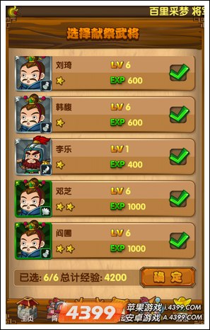 我大哥叫刘备武将快速升级方法 献祭吃经验