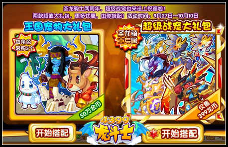 龙斗士神宠大礼随心配