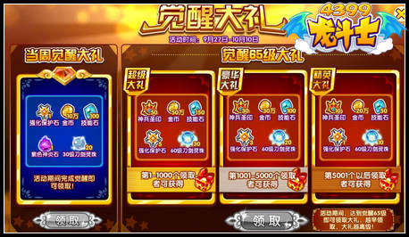 龙斗士觉醒大礼 觉醒65级震撼开启