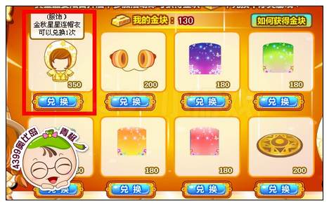 奥比岛金秋星星连帽衣怎么得