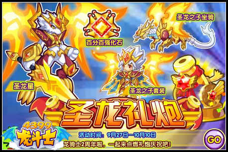 龙斗士圣龙礼炮 得史上最强全套明星搭配