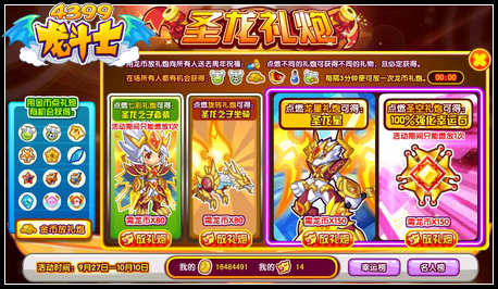 龙斗士圣龙礼炮 得史上最强全套明星搭配