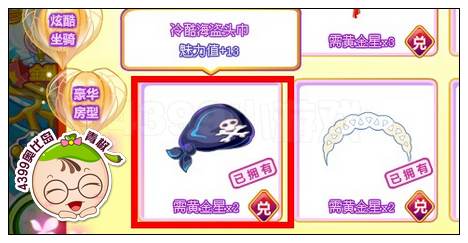 奥比岛冷酷海盗头巾怎么得