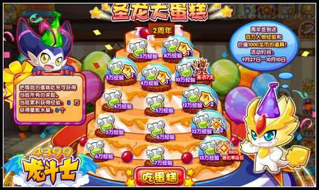 龙斗士圣龙蛋糕 龙币道具大放送