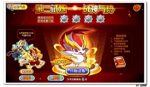 奥奇传说小炎第二试炼-战神气势