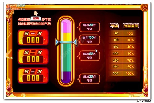 奥奇传说小炎第二试炼-战神气势
