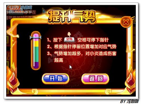 奥奇传说小炎第二试炼-战神气势