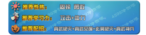 奥拉星惊涛玄武技能表练级学习力推荐