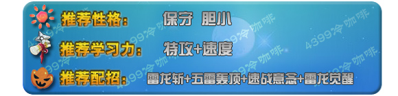 奥拉星雷霆青龙技能表练级学习力推荐