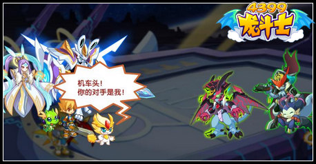 龙斗士闪耀的进化之光任务攻略