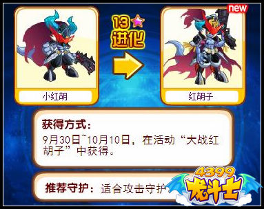 龙斗士红胡子守护什么