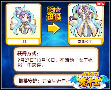 龙斗士嫦娥公主守护什么