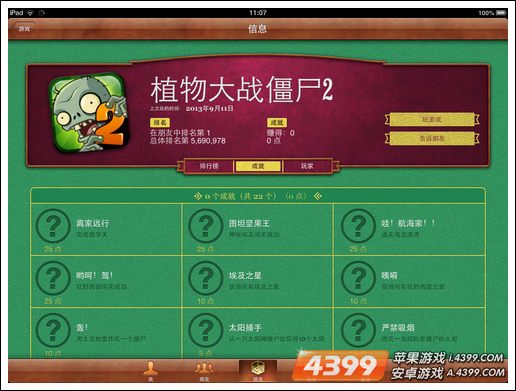 植物大战僵尸2成就如何获得 获得条件