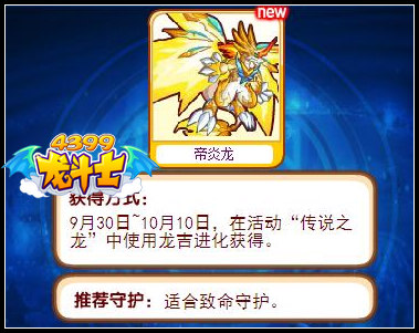 龙斗士帝炎龙守护什么
